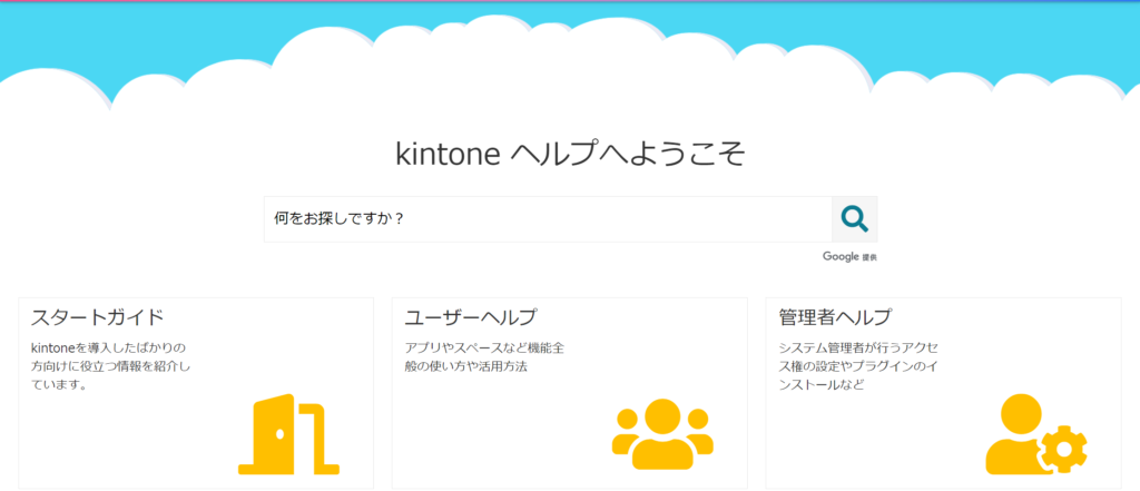 kintoneヘルプ