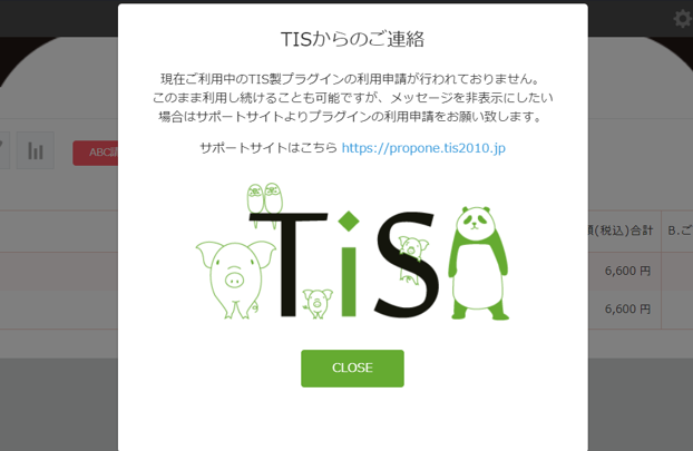 TISポップアップ