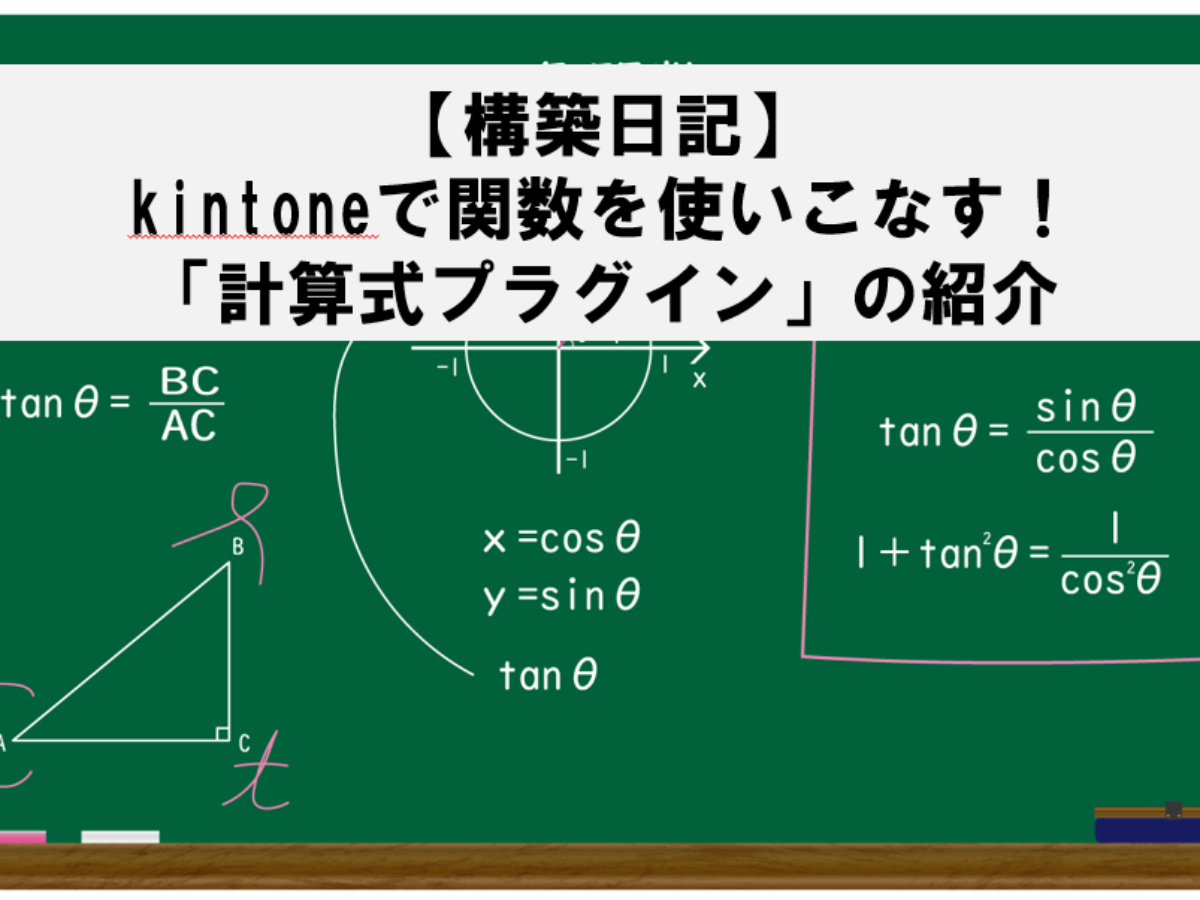 kintone 人気 レコード 自動計算