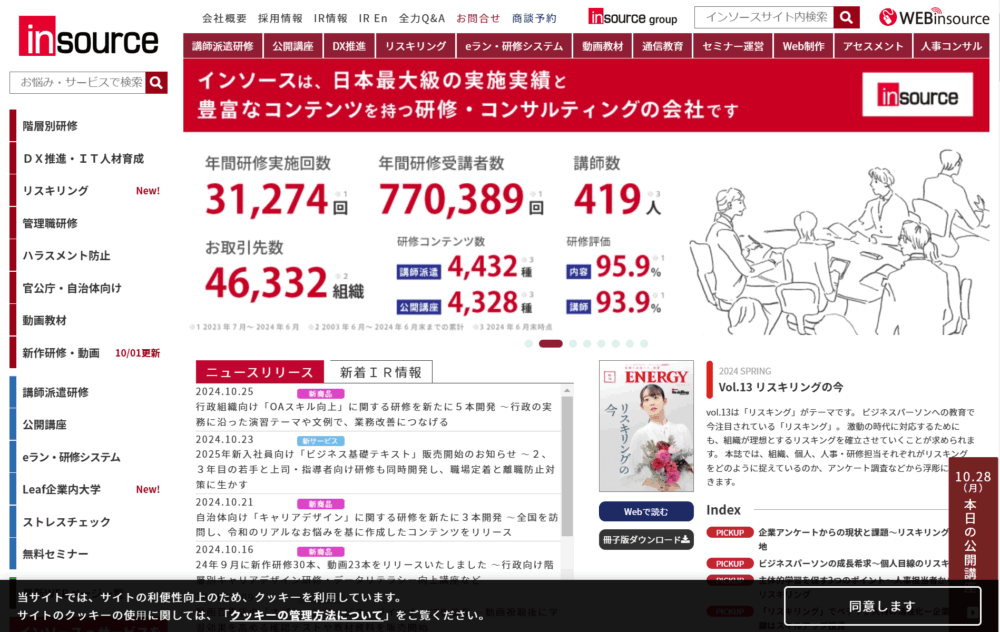 株式会社インソース