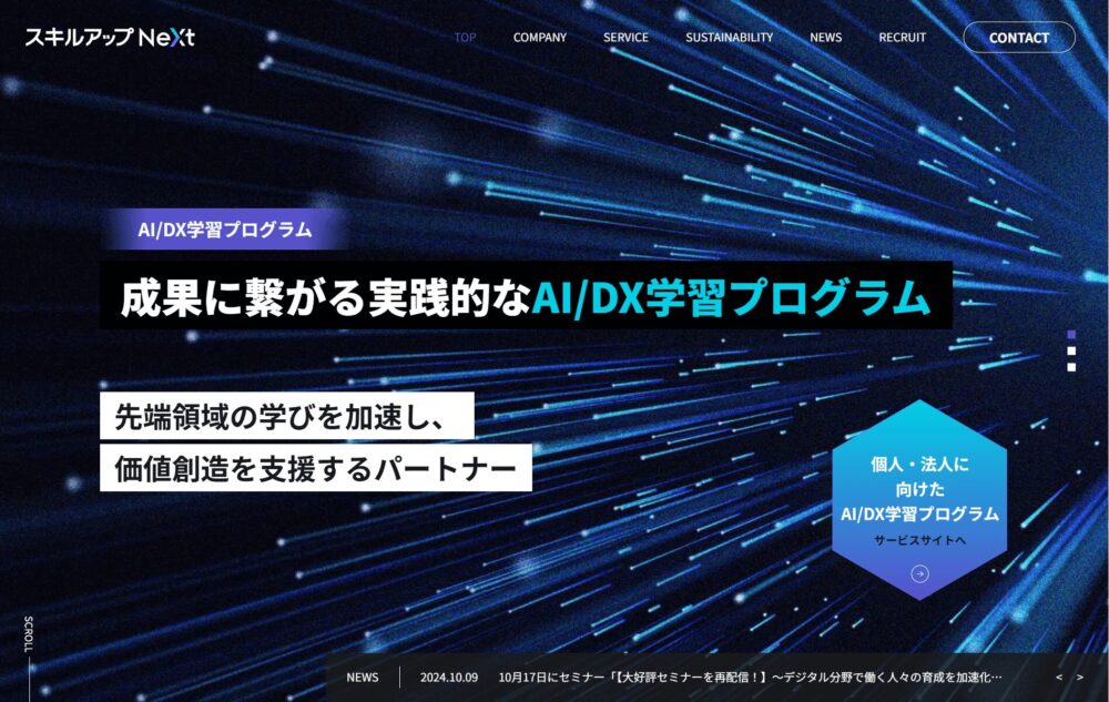 株式会社スキルアップNeXt