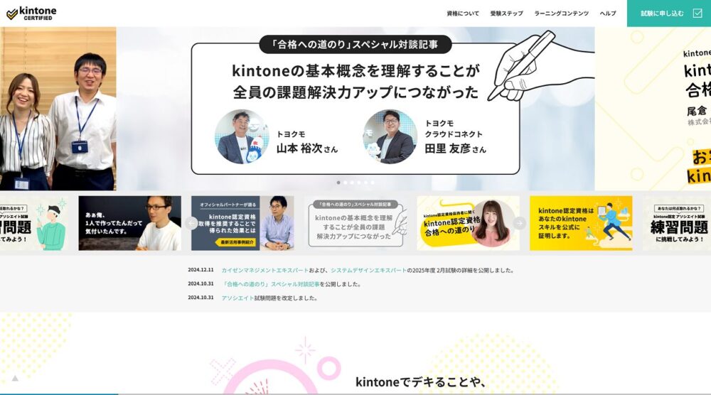 kintone認定資格