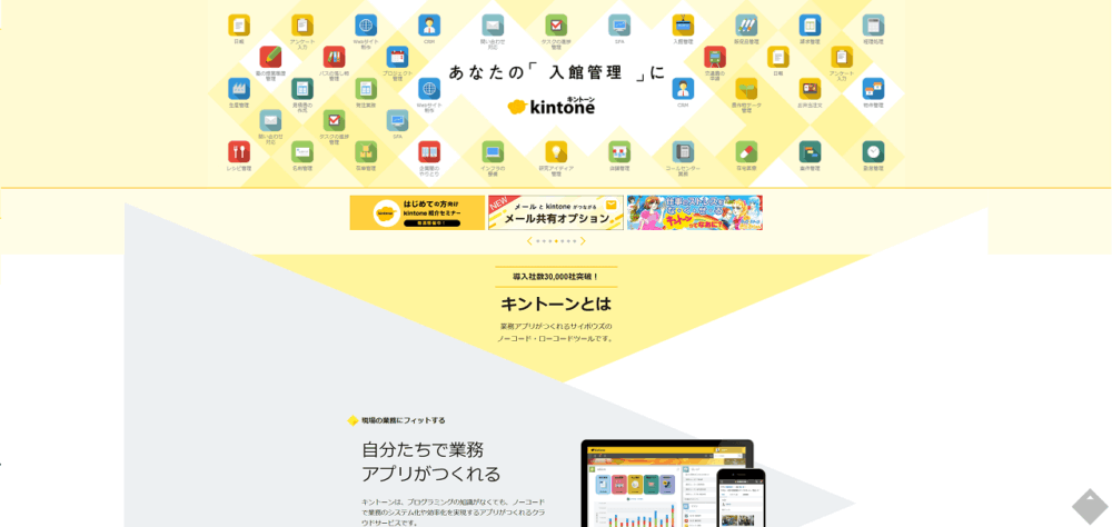kintone
