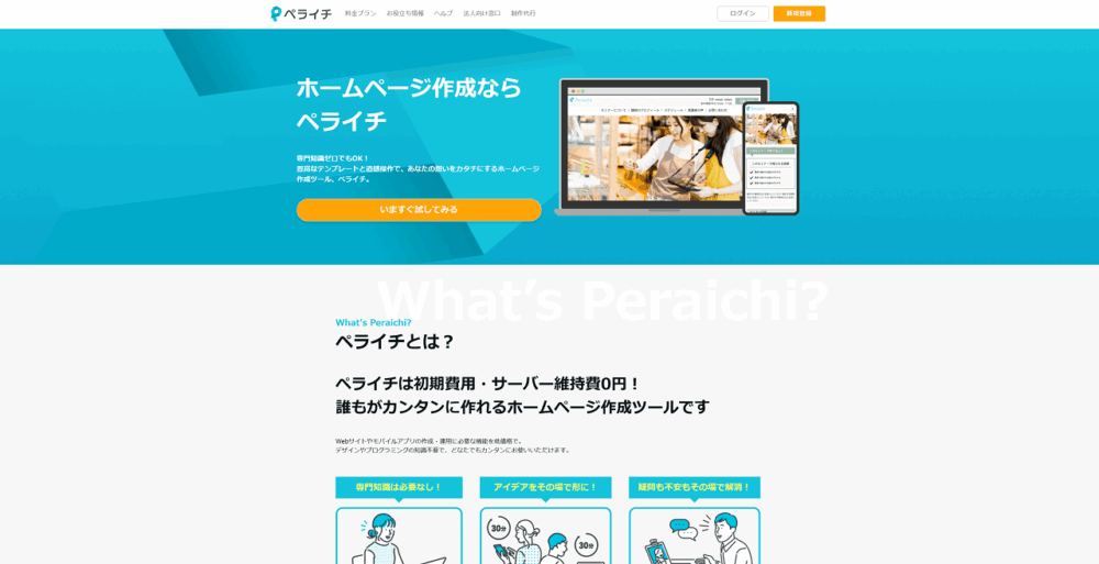 ペライチ