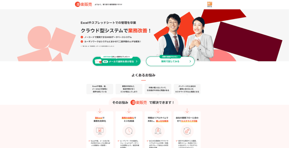 楽々販売