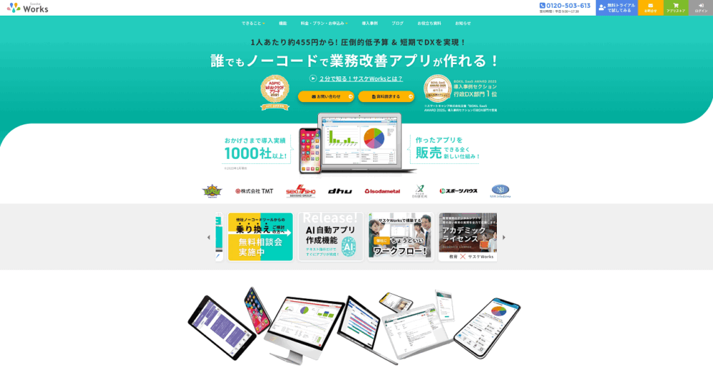 サスケWorks