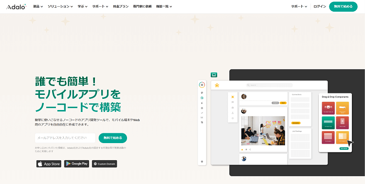 Adalo(アダロ)