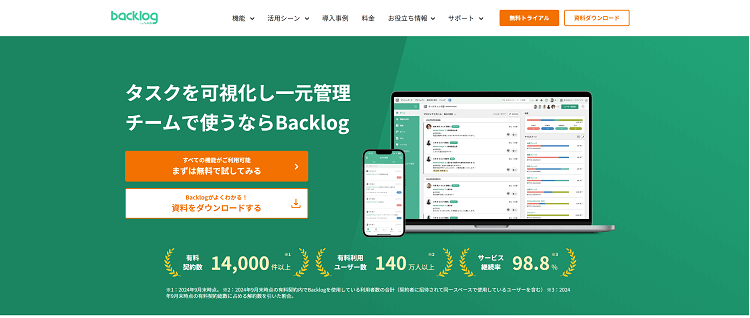 Backlog(バックログ)