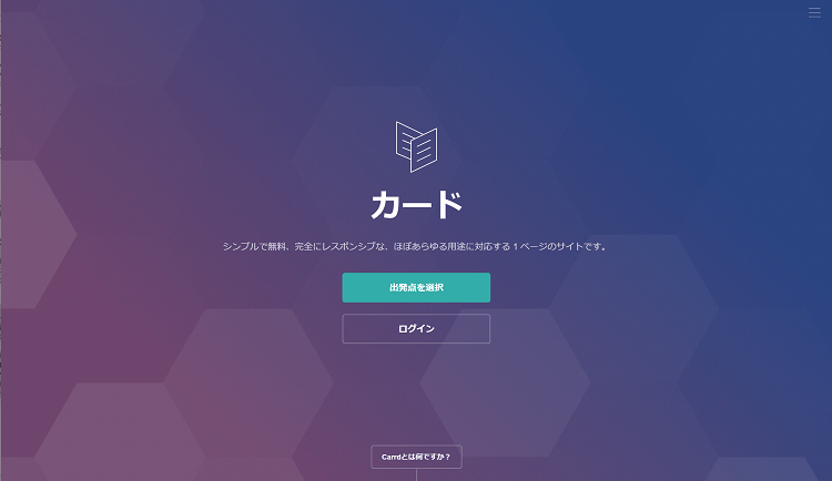 Carrd(カード)