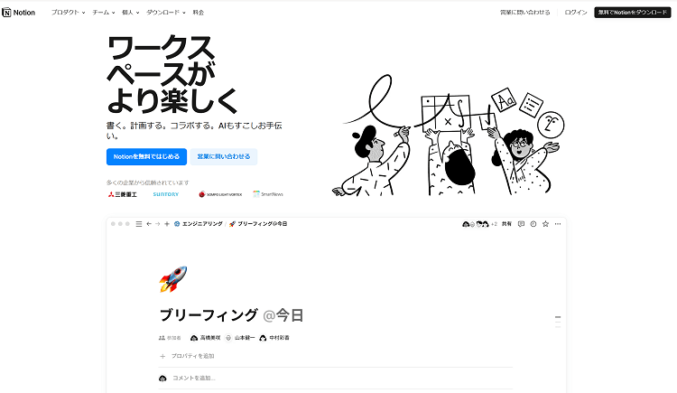 Notion(ノーション)