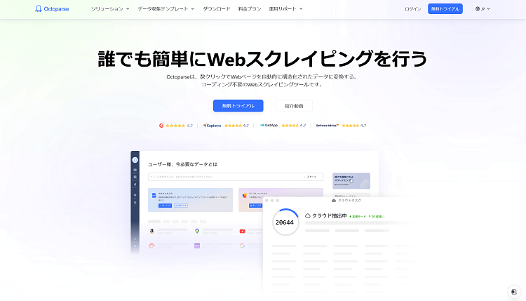 Octoparse(オクトパース)