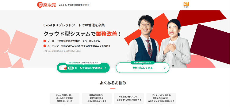 楽楽販売