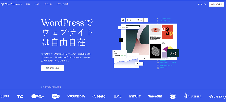 WordPress(ワードプレス)