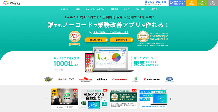 サスケWorks