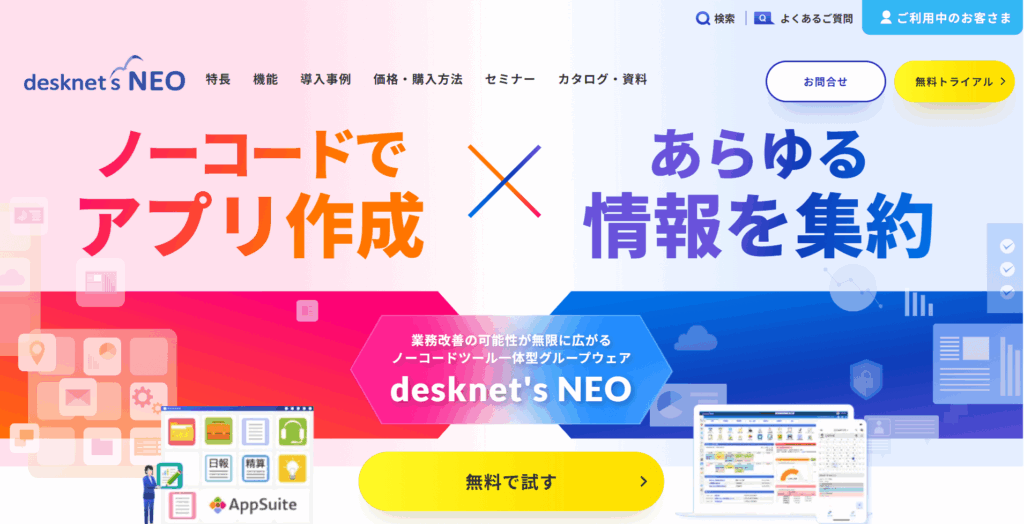AppSuite(アップスイート)