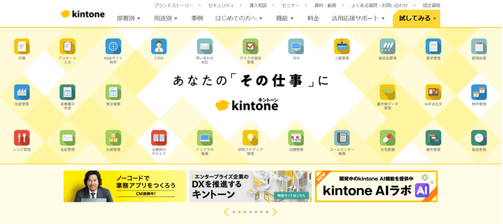 kintone(キントーン)