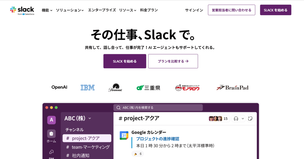 Slack(スラック)