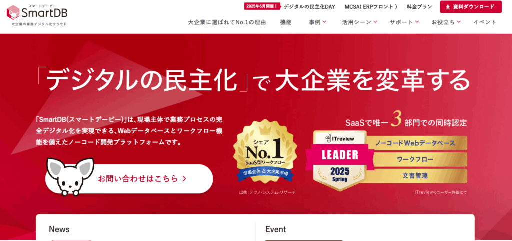 SmartDB(スマートデービー)