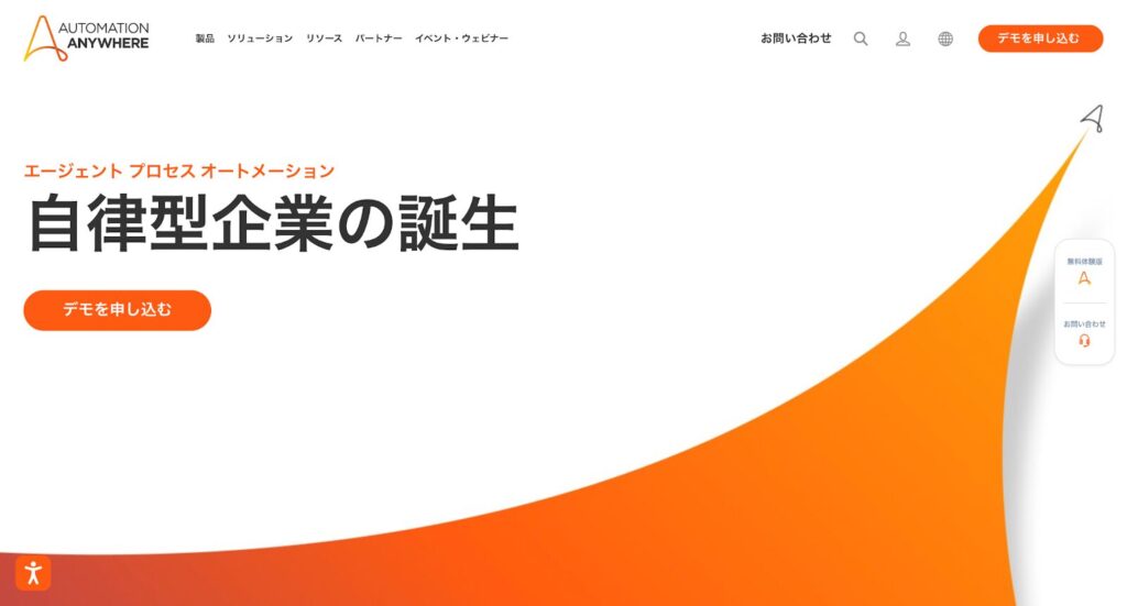 Automation Anywhere|汎用性の高さが特徴のツール