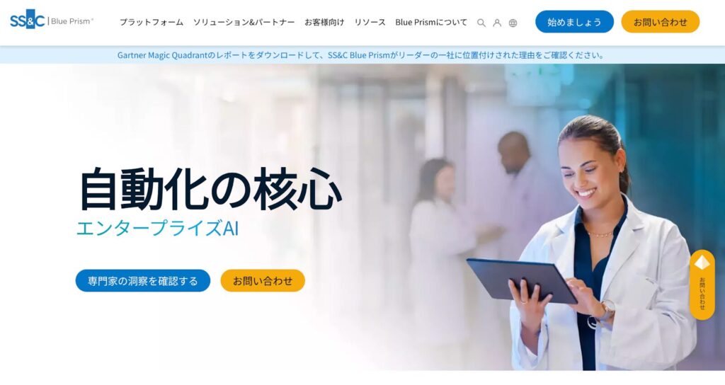 Blue Prism|大規模導入に強いツール