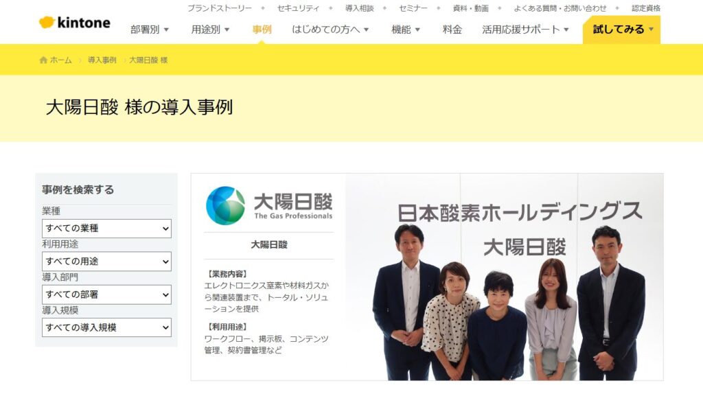 大陽日酸株式会社｜8,000人が利用する業務基盤システムを刷新