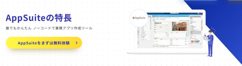 AppSuite | desknet's NEOとの高い親和性