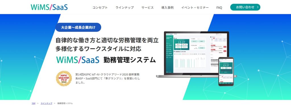 WiMS/SaaS｜過重労働アラート機能がある