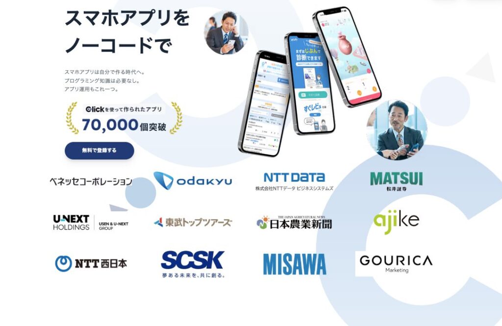 Click | 大規模なデータの管理や処理が可能