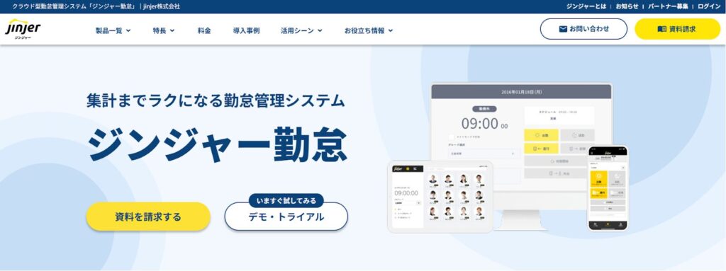 ジンジャー勤怠｜マルチデバイスに対応している
