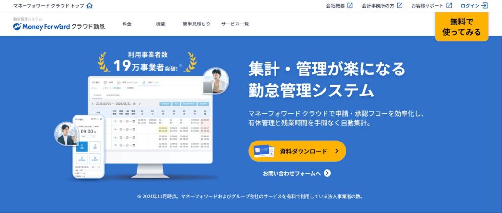 マネーフォワード クラウド勤怠｜スマホ・ICカードでも打刻できる