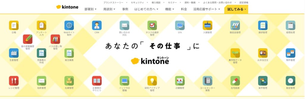 kintone｜勤怠管理以外にも利用可能