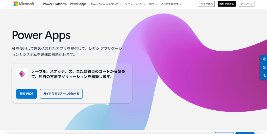 Power Apps(パワーアップス)|Microsoftエンタープライズ向け