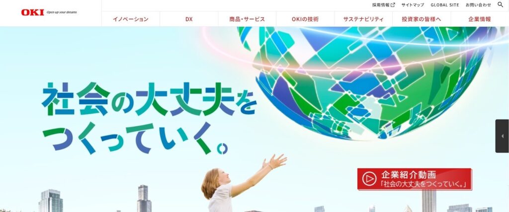 沖電気工業株式会社｜工場間連携で生産効率を向上