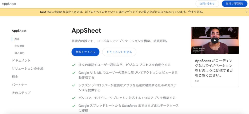 AppSheet(アップシート)|Google業務アプリ作成ツール