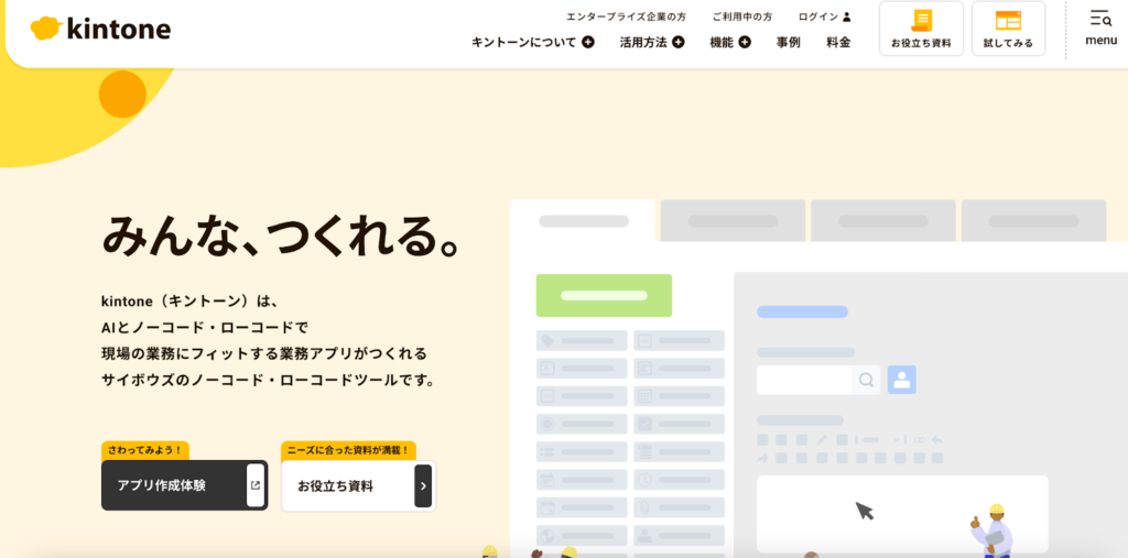 kintone | 社内データやフォルダを一括管理できる