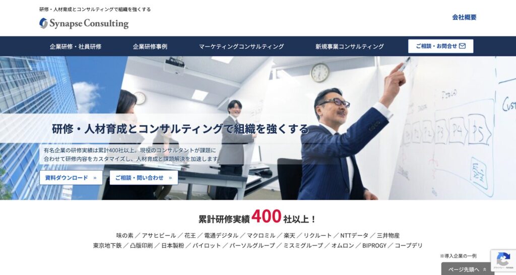 株式会社シナプス｜戦略策定から実行まで一貫した支援を提供