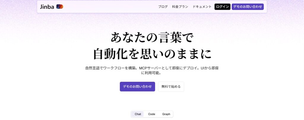 Jinbaflow｜日本発の業務自動化ツール