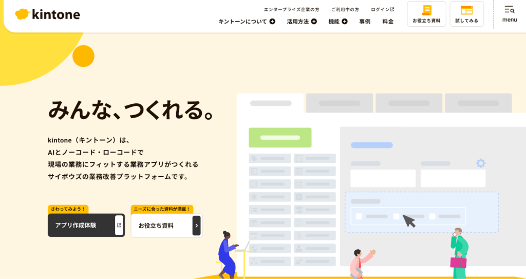 kintone｜業務を可視化するノーコードツール
