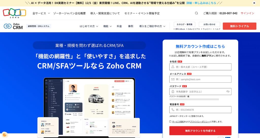 ZohoCRM｜豊富な機能で柔軟な対応が可能な顧客管理ツール