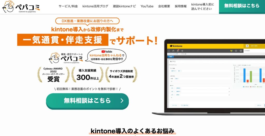 ペパコミ株式会社｜ノーコードシステムを活用したDX支援