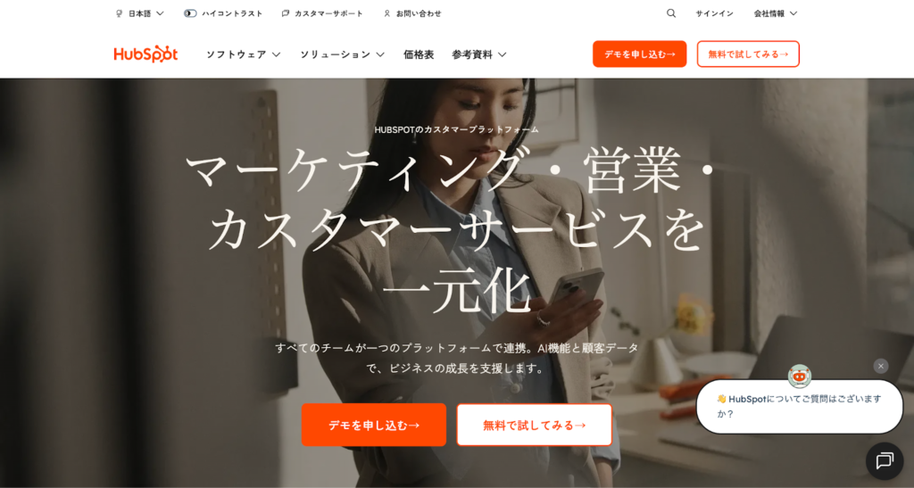 HubSpot｜統合機能で営業効率を高められるツール