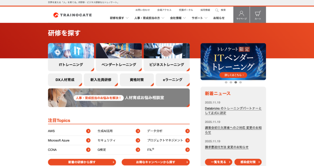 トレノケート株式会社｜実践重視の人材育成プログラムを提供