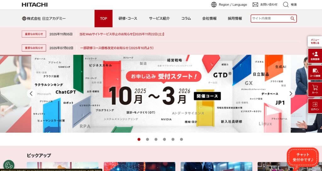 株式会社日立アカデミー｜大企業向け体系的DX研修を実施