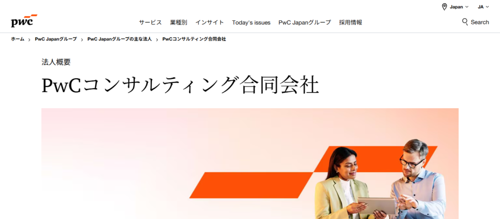 PwCコンサルティング合同会社｜戦略の策定から実行まで総合的な支援を実施