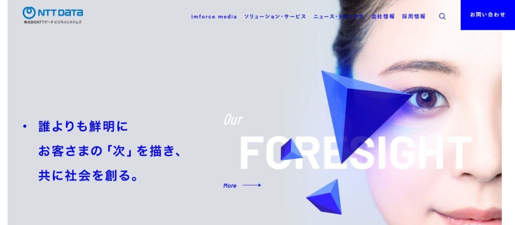 株式会社NTTデータビジネスシステムズ｜業務自動化や業務改善に役立つ支援を幅広く提供