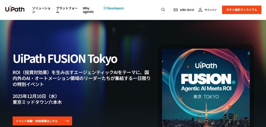 UiPath｜世界で10,000社以上の導入実績