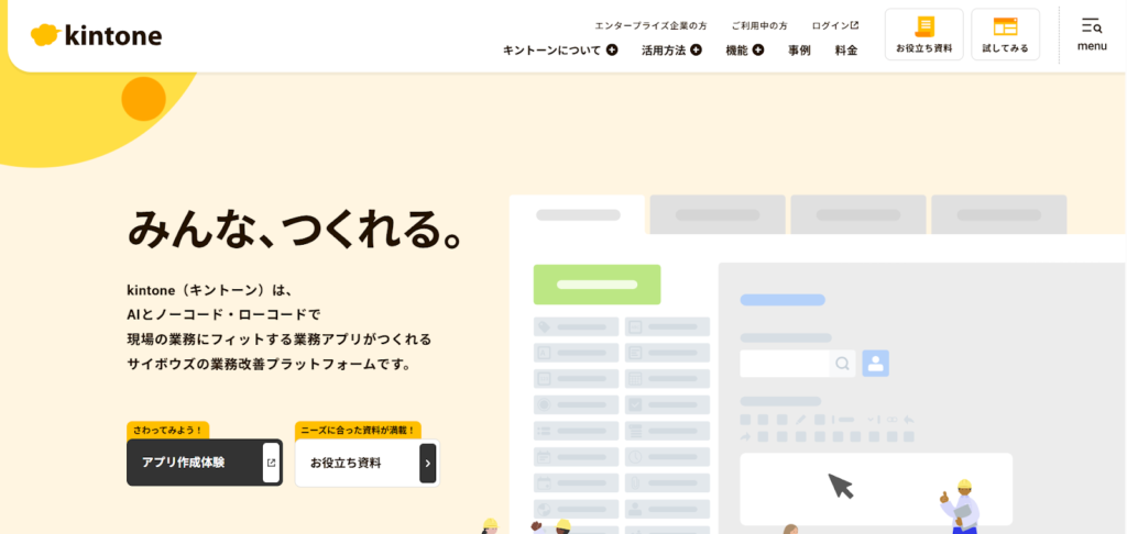 kintone｜業務アプリの作成から自動化まで対応