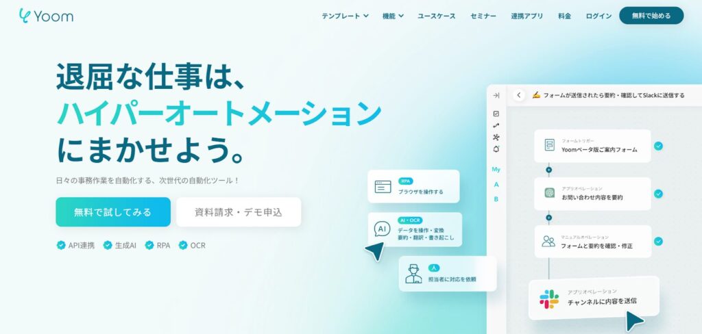 Yoom｜国産で日本語サポートが充実している